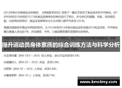 提升运动员身体素质的综合训练方法与科学分析
