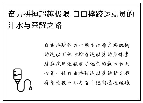 奋力拼搏超越极限 自由摔跤运动员的汗水与荣耀之路