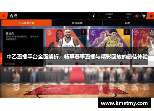 中乙直播平台全面解析，畅享赛事直播与精彩回放的最佳体验