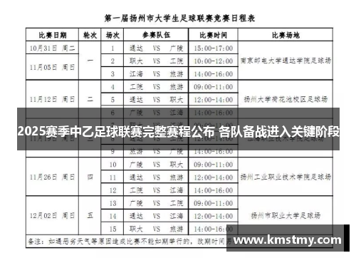 2025赛季中乙足球联赛完整赛程公布 各队备战进入关键阶段