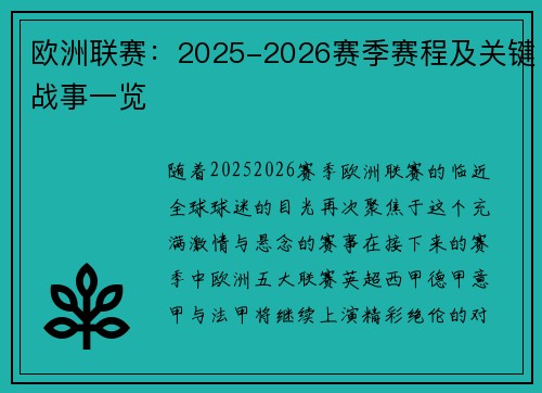 欧洲联赛：2025-2026赛季赛程及关键战事一览