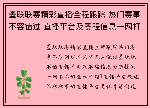 墨联联赛精彩直播全程跟踪 热门赛事不容错过 直播平台及赛程信息一网打尽