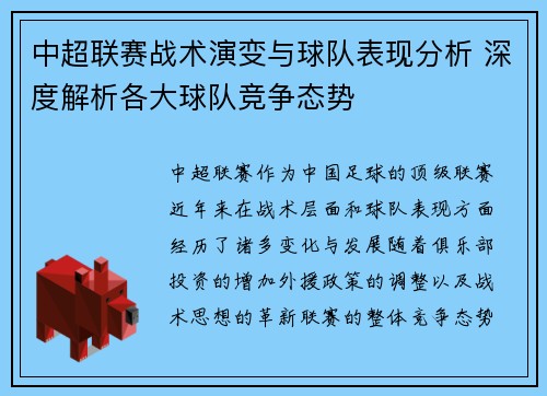 中超联赛战术演变与球队表现分析 深度解析各大球队竞争态势