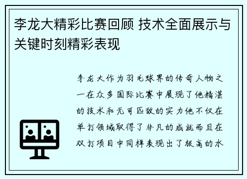 李龙大精彩比赛回顾 技术全面展示与关键时刻精彩表现