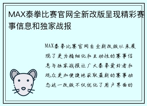 MAX泰拳比赛官网全新改版呈现精彩赛事信息和独家战报