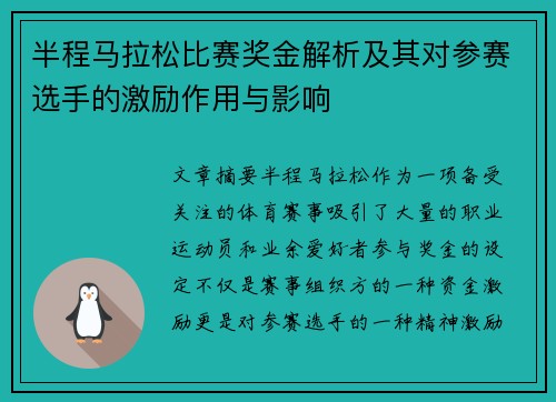 半程马拉松比赛奖金解析及其对参赛选手的激励作用与影响