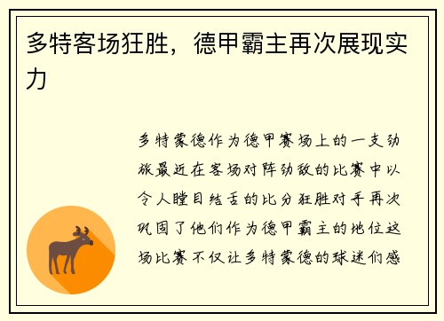 多特客场狂胜，德甲霸主再次展现实力