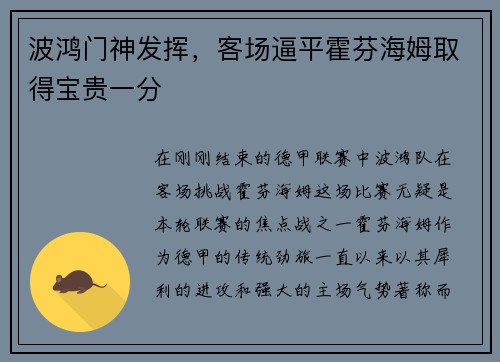 波鸿门神发挥，客场逼平霍芬海姆取得宝贵一分