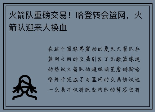 火箭队重磅交易！哈登转会篮网，火箭队迎来大换血