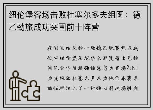 纽伦堡客场击败杜塞尔多夫组图：德乙劲旅成功突围前十阵营