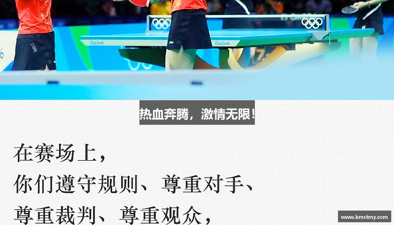 热血奔腾，激情无限！